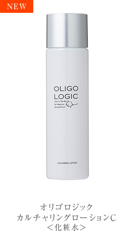 オリゴロジック カルチャリングローションC＜化粧水＞