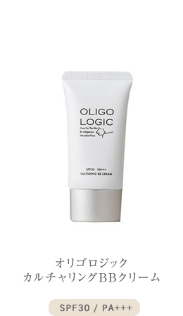 オリゴロジック カルチャリングBBクリーム