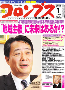 コロンブス　2011年1月号