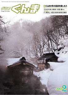 上毛新聞社　グラフぐんま