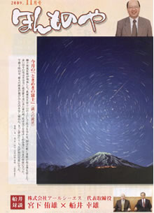 ほんものや 2009年度