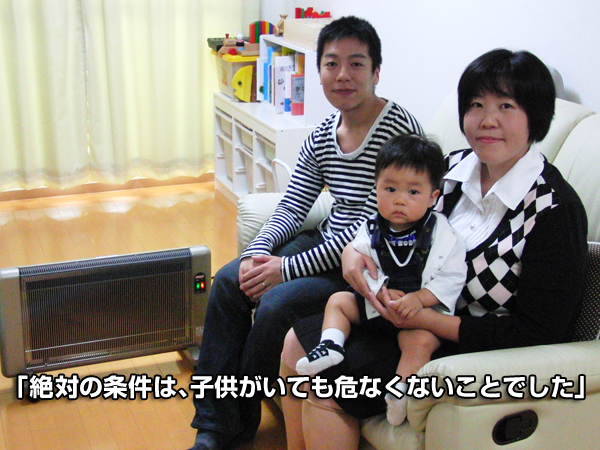 絶対の条件は、子どもがいても危なくないことでした