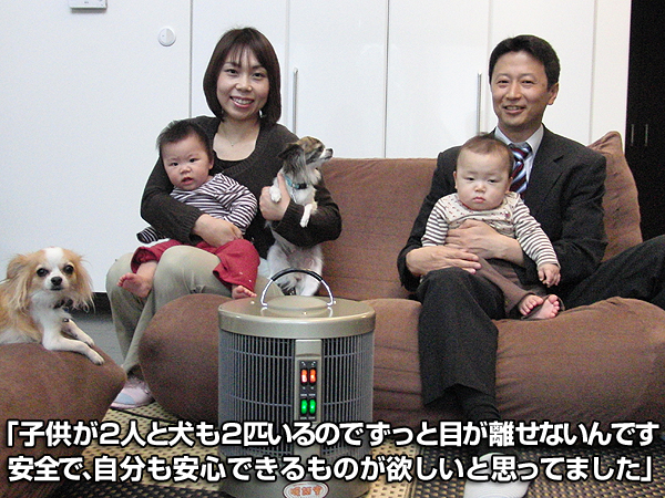 子供が2人と犬も2匹いるのでずっと目が離せないんです。安全で、自分も安心できるものが欲しいと思っていました。